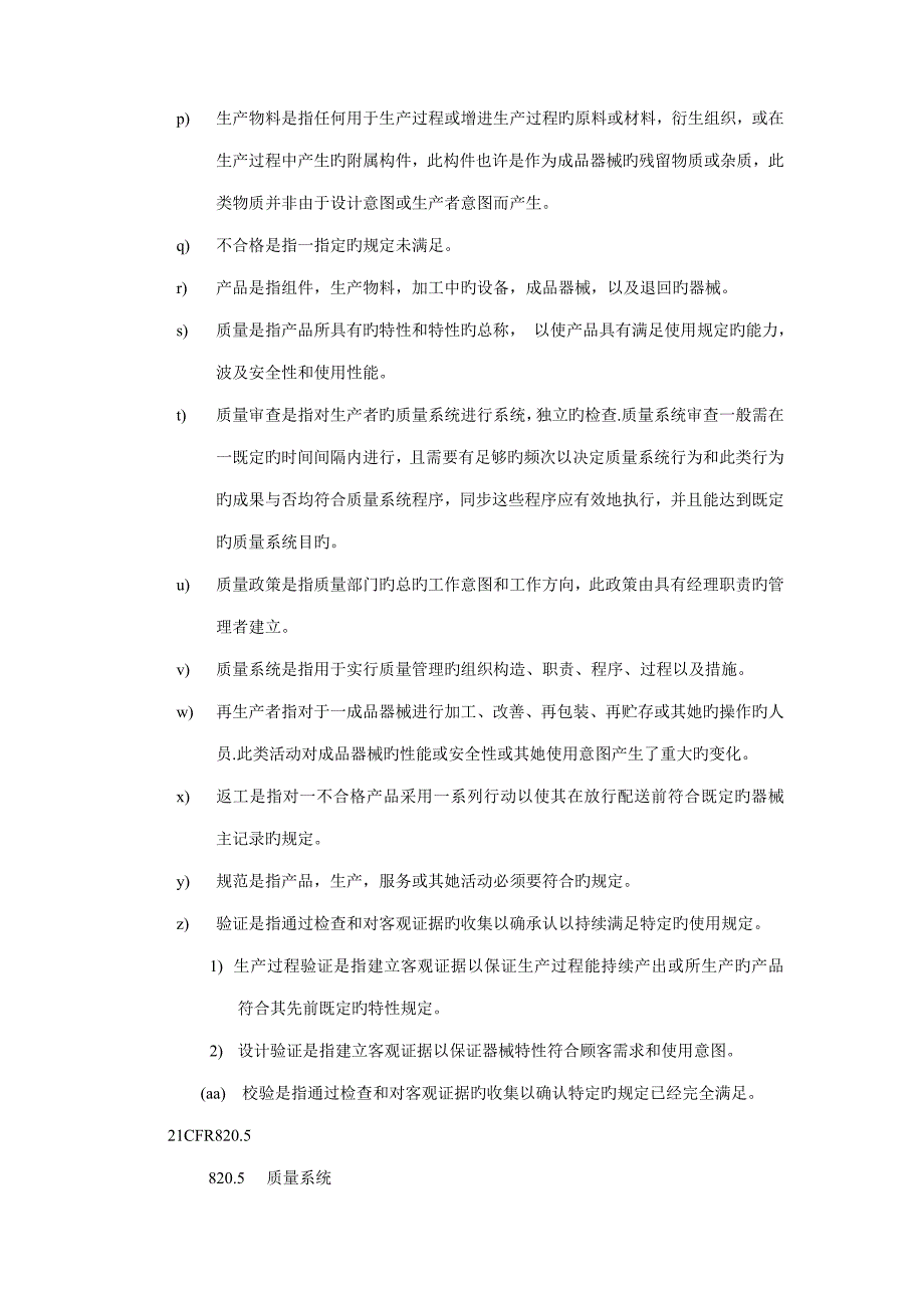 重点标准条款中文_第4页