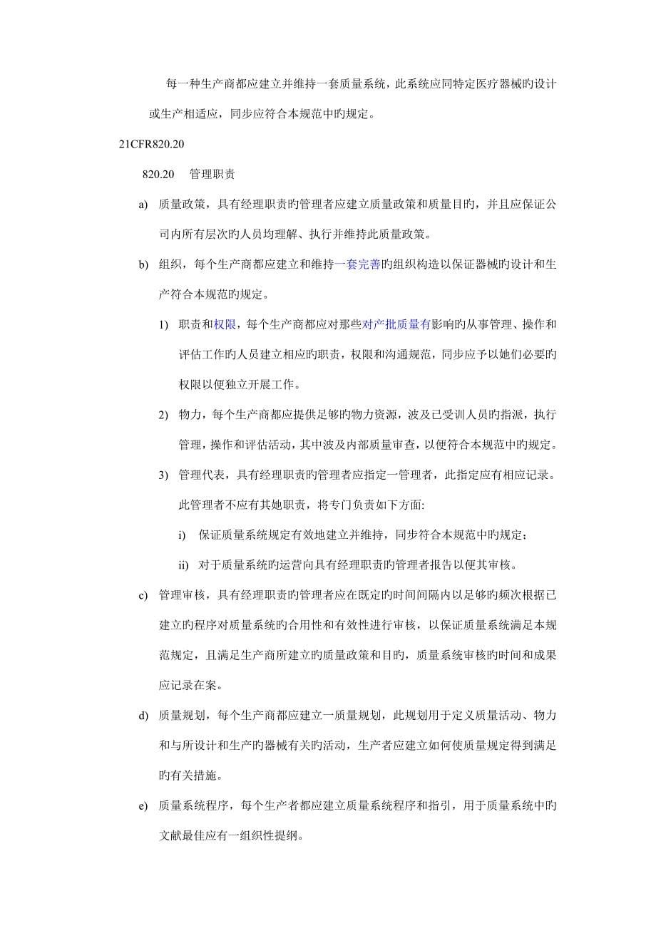 重点标准条款中文_第5页