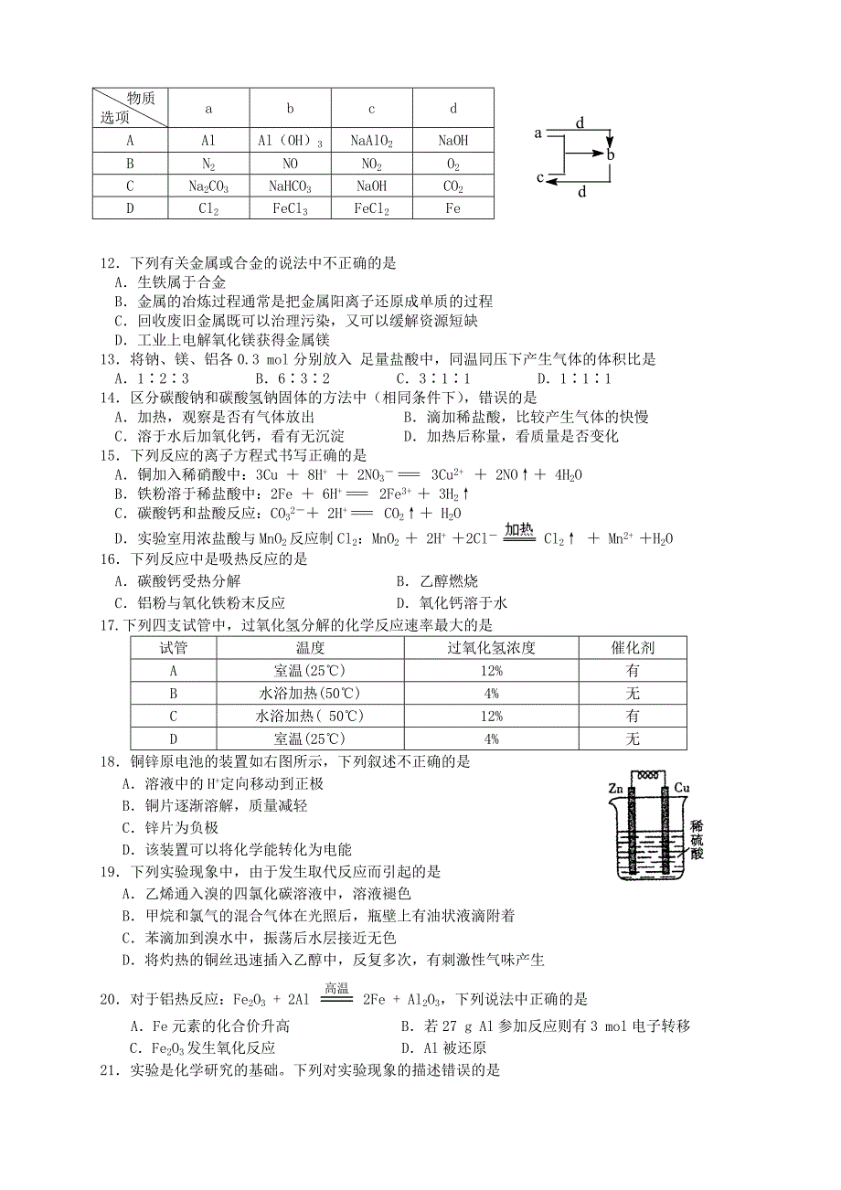 （新课标）2013-2014学年高一化学上学期第二次月考试题_第2页