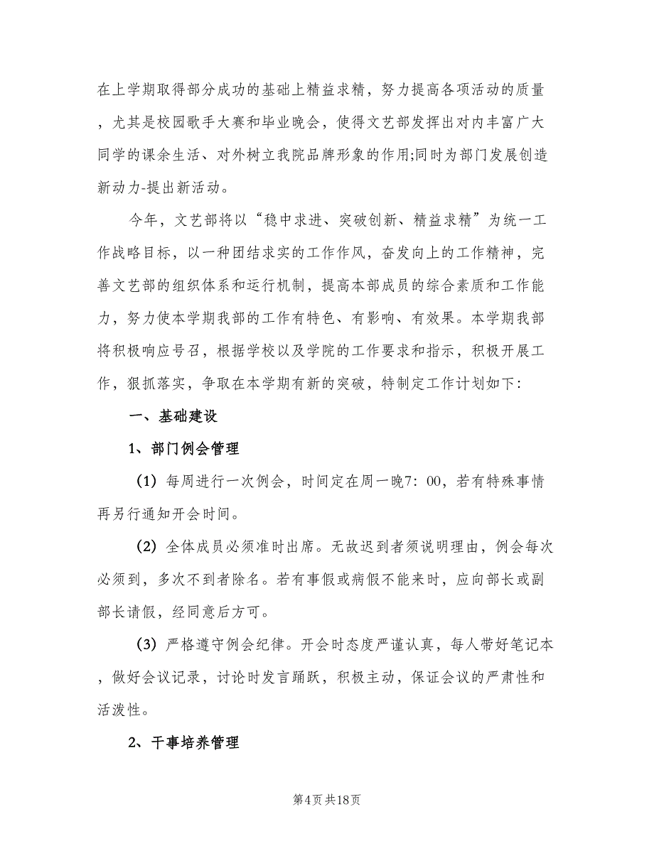 2023年大学文艺部成员的个人工作计划（五篇）.doc_第4页