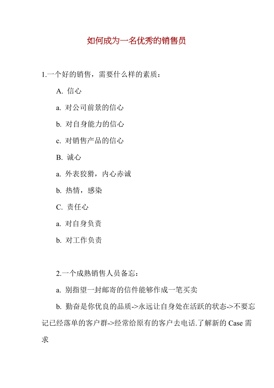 如何成为一名优秀的销售员.doc_第1页