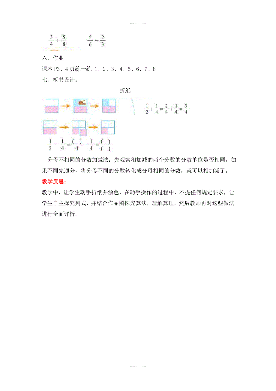 北师大版五年级数学下册第一单元第1课时折纸教案_第3页