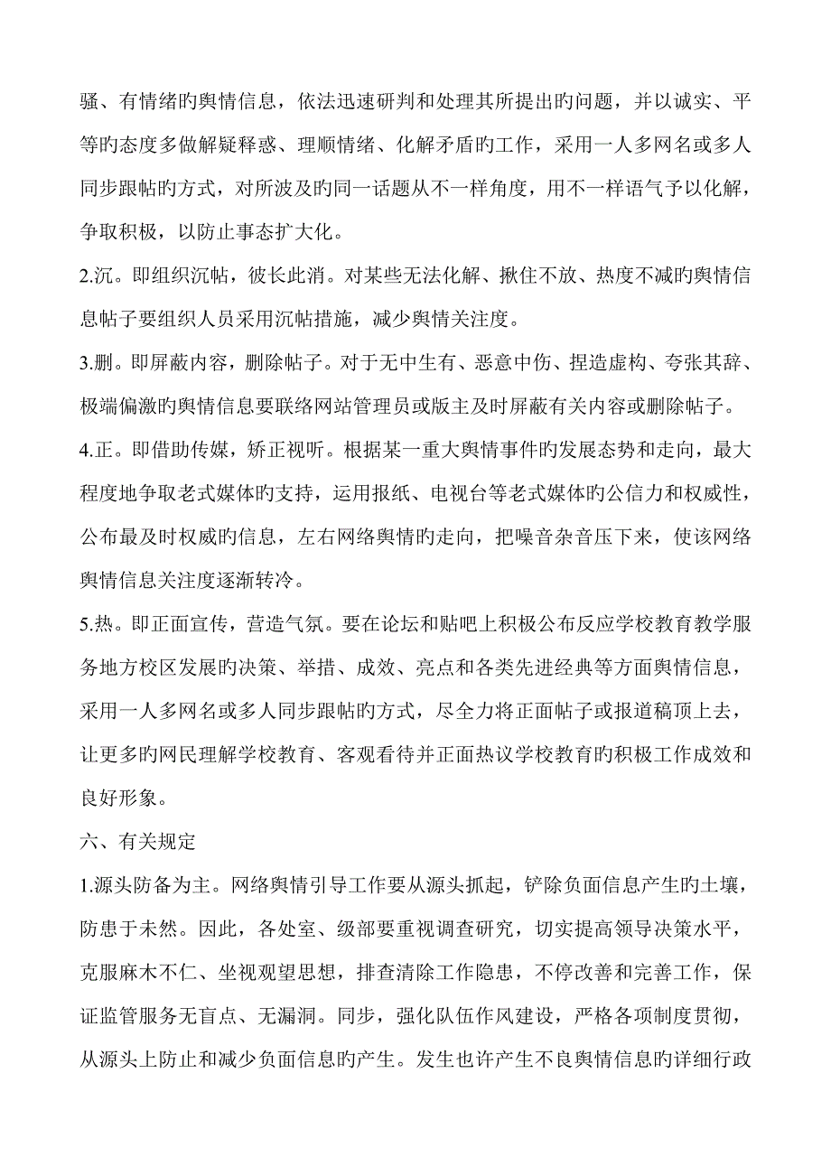 舆情信息分析排查制度_第3页