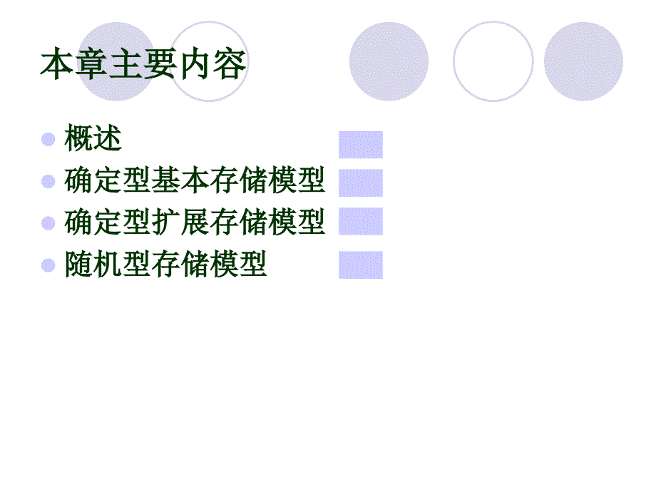 第三章库存控制与管理_第2页