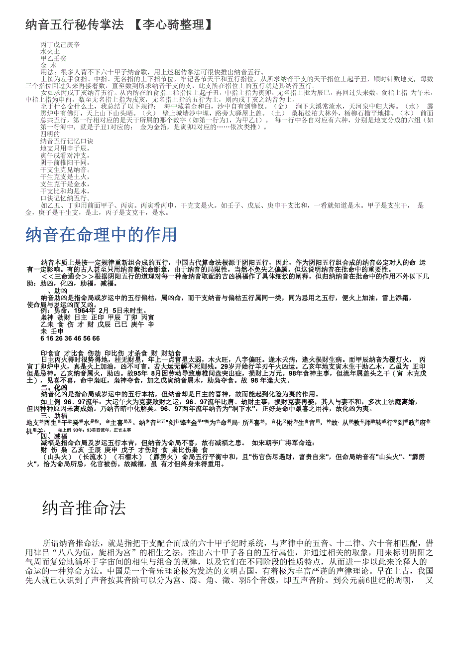 六十甲子纳音五行表和记忆口诀整理版徐_第3页