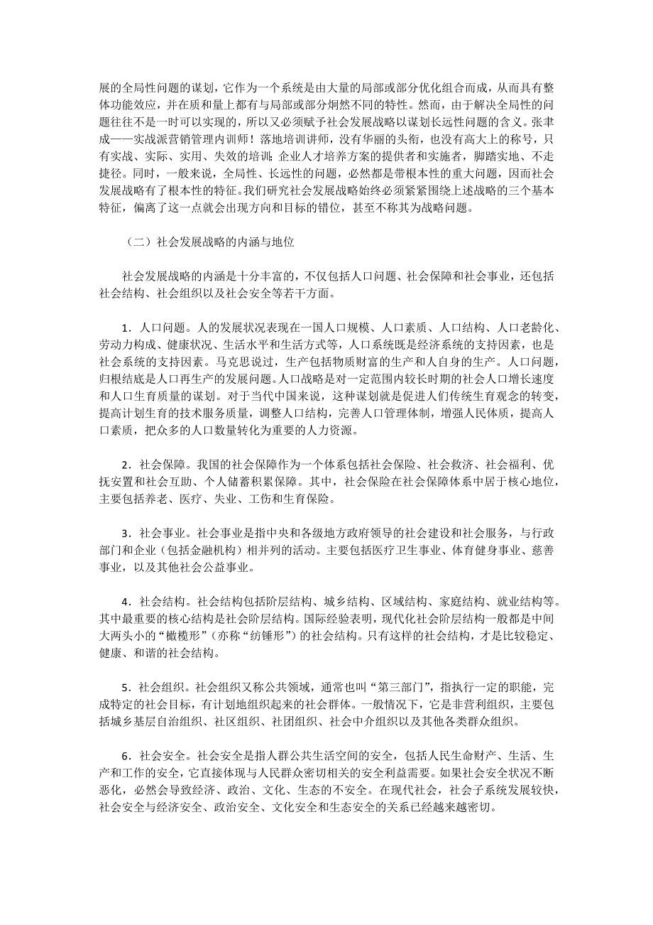 社会发展战略要素及选择_第2页