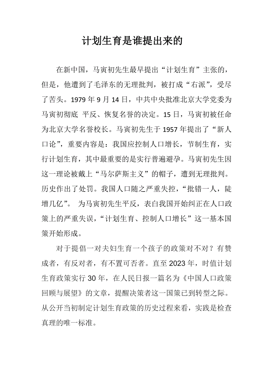 计划生育是谁提出来的.doc_第1页
