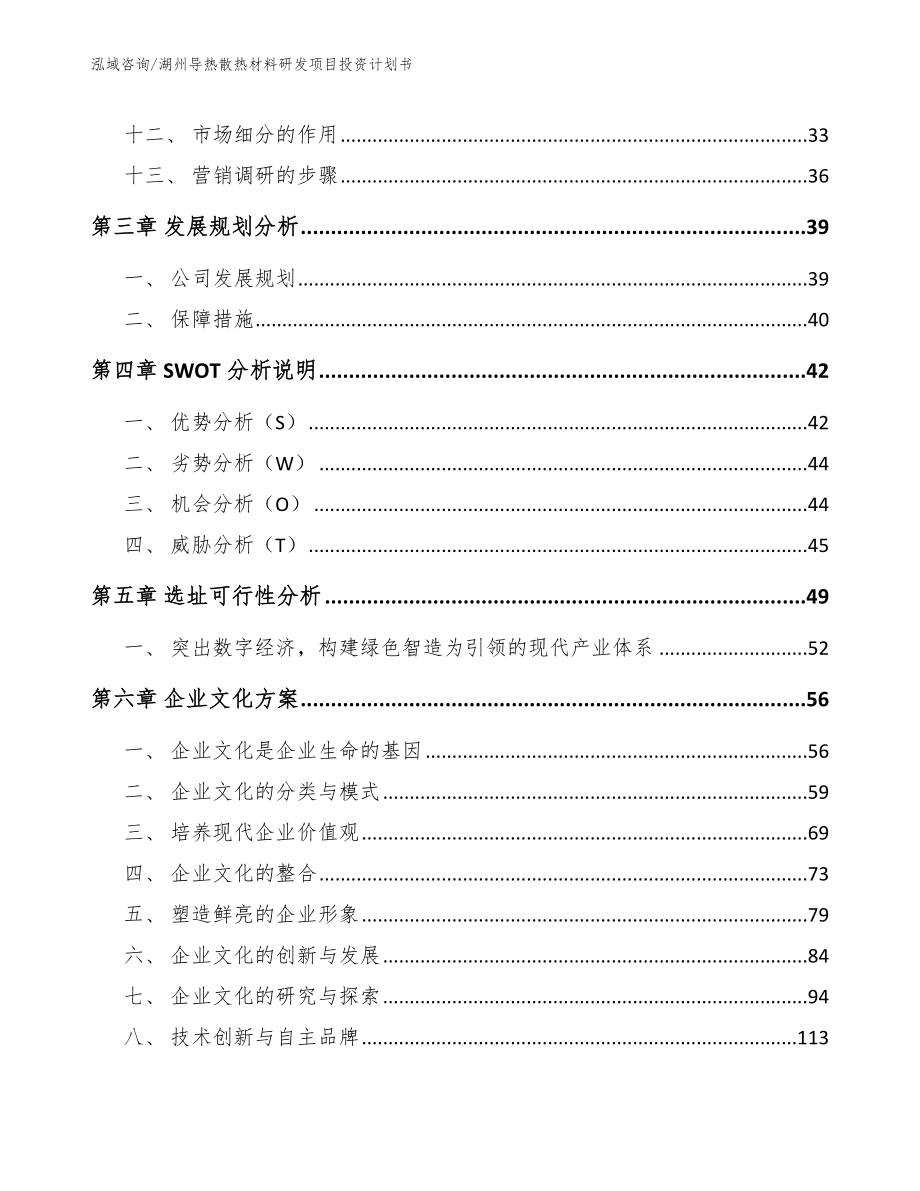 湖州导热散热材料研发项目投资计划书_第3页