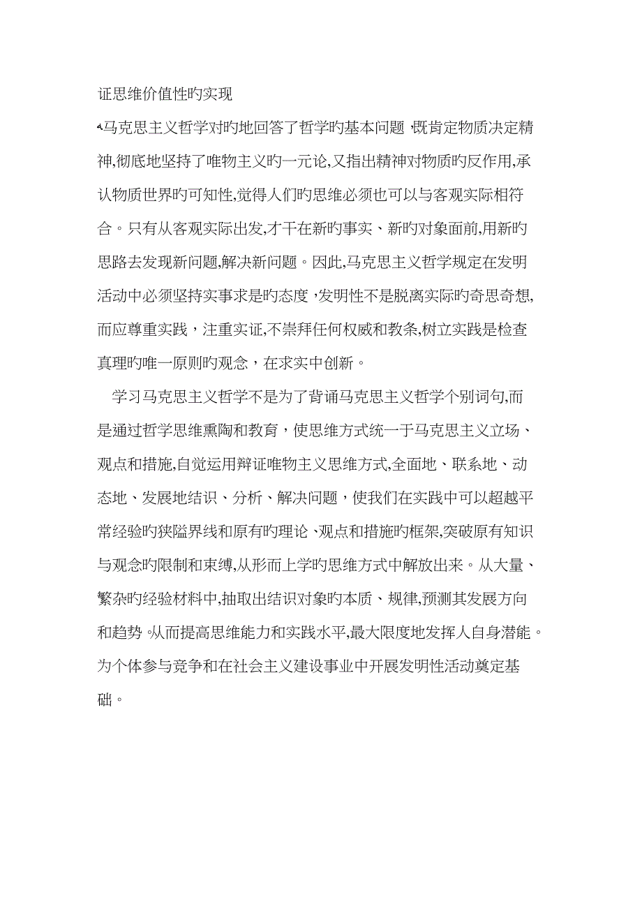 马克思主义哲学中的创新精神_第4页