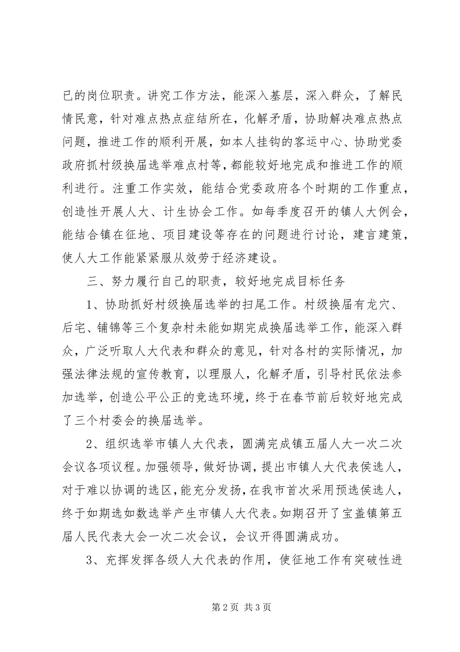 2023年农村干部个人履职履廉汇报材料.docx_第2页