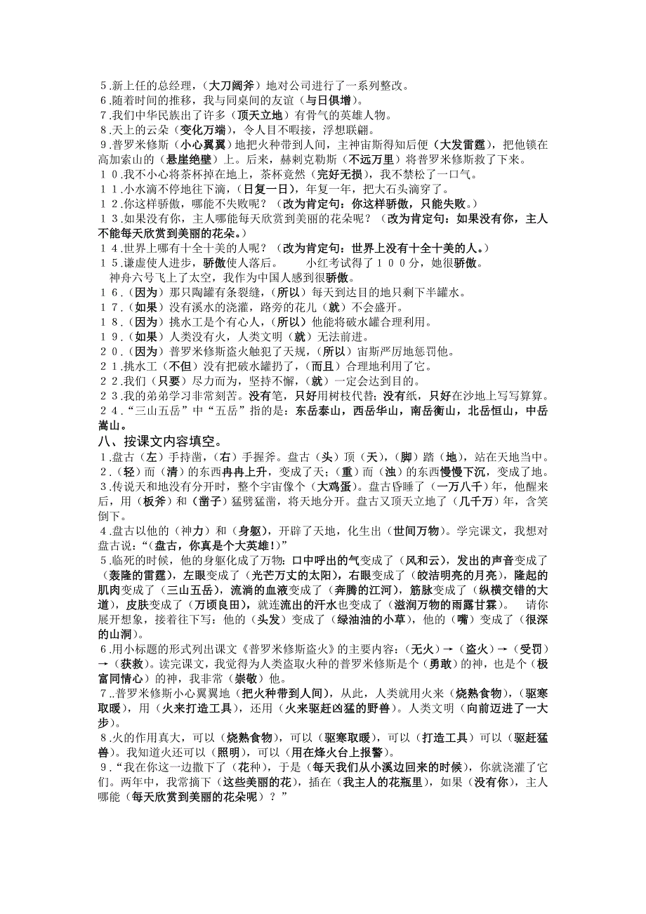 苏教版四年级语文上册第四单元内容整理_第2页