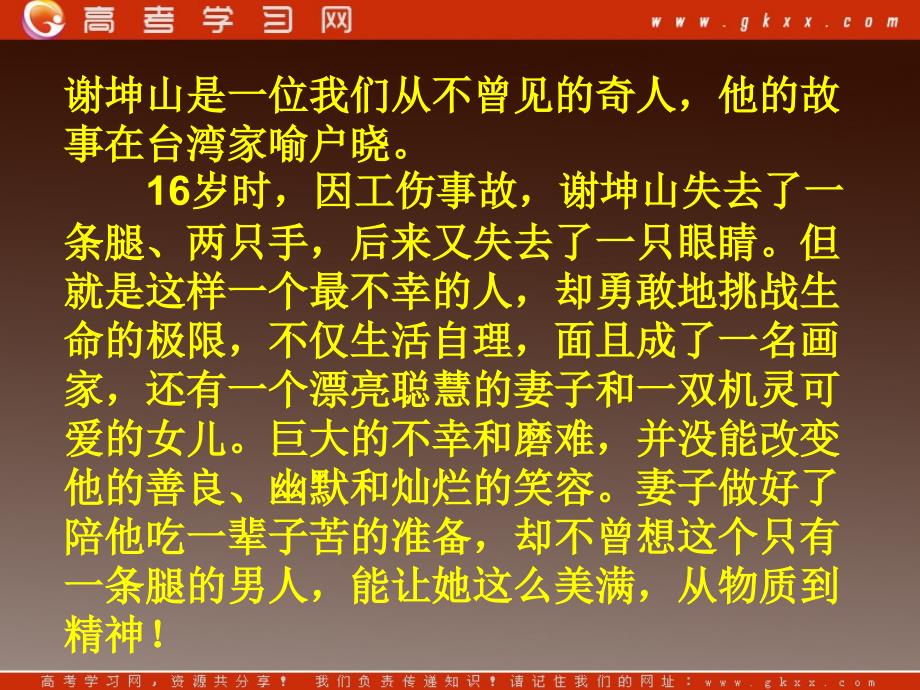 高中语文语文选修9：1.6《在画布里搏斗的人生》课件（粤教版选修9）_第4页