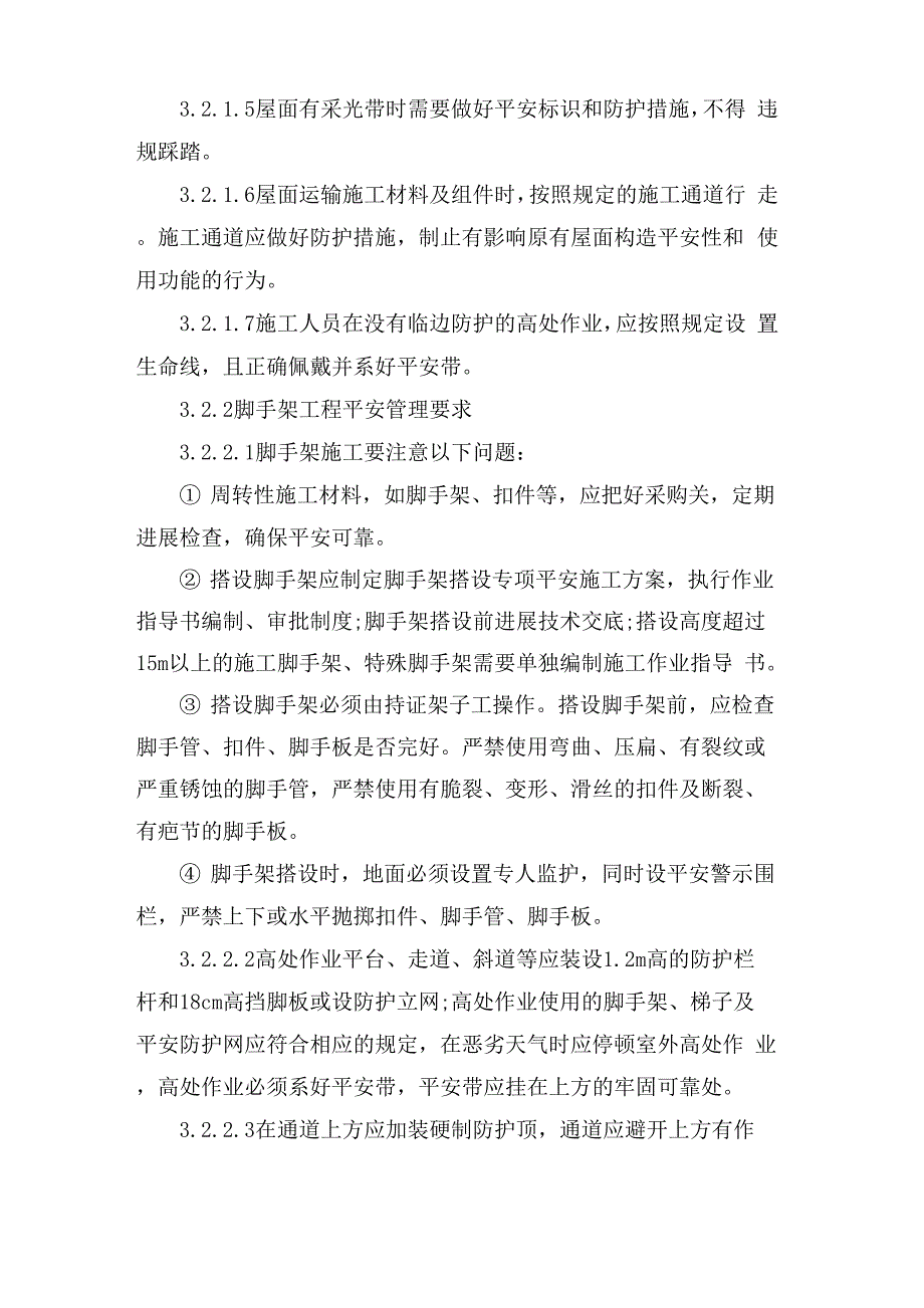 光伏电站项目安全管理要点_第4页