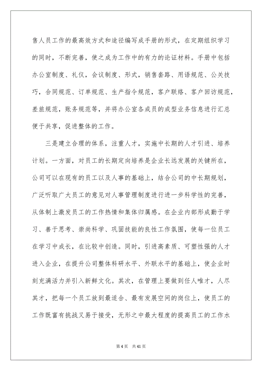 销售部实习报告汇总九篇_第4页