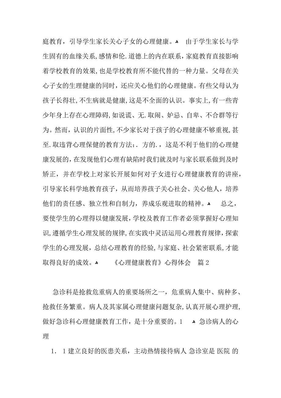 心理健康教育心得体会汇编八篇_第3页