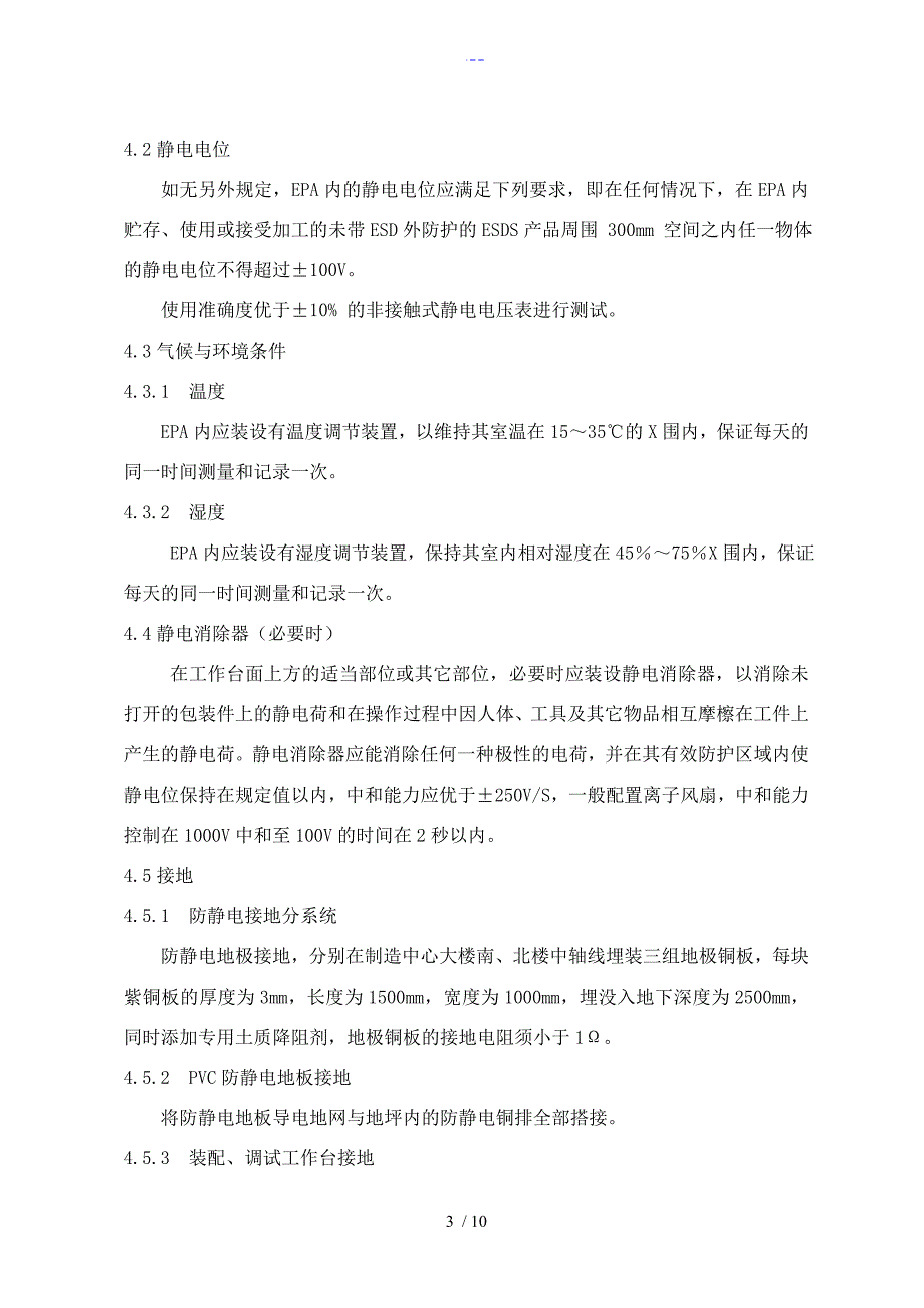 防静电工作区技术要求_第3页