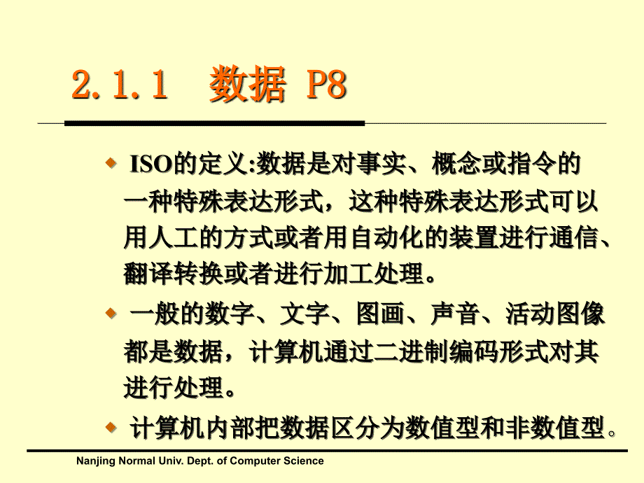 二章信息在计算机内的表示_第2页