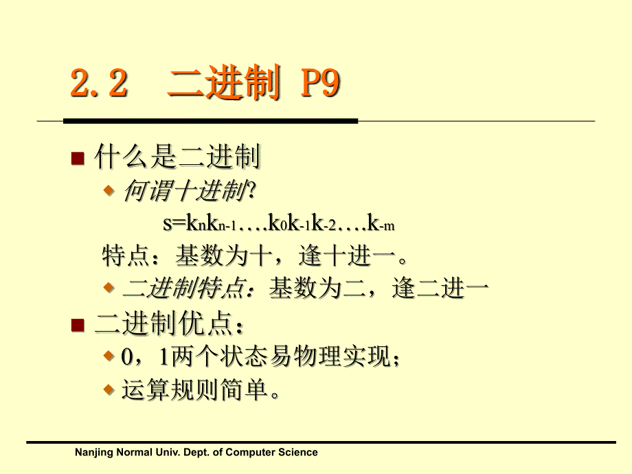 二章信息在计算机内的表示_第4页