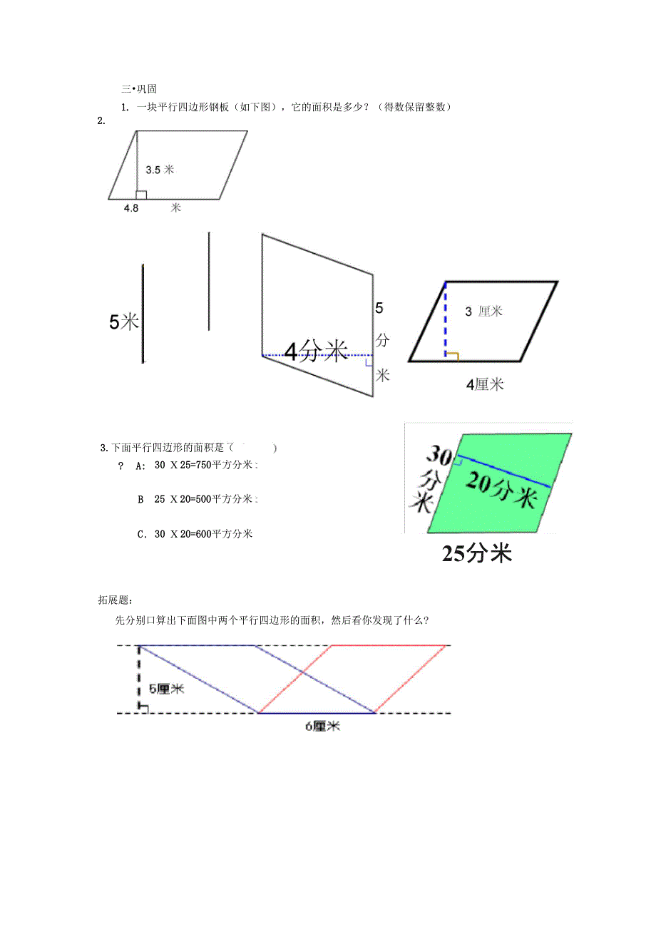 平行四边形的面积导学案_第2页