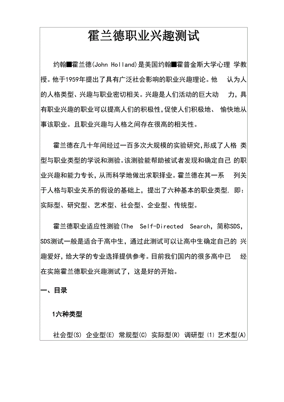 霍兰德职业兴趣测试_第1页