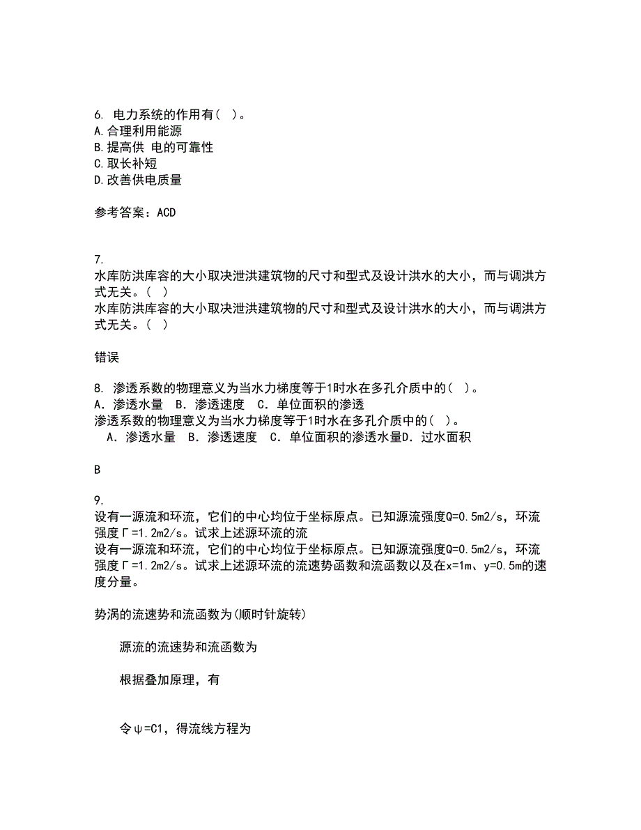 大连理工大学22春《水利水能规划》综合作业二答案参考70_第2页