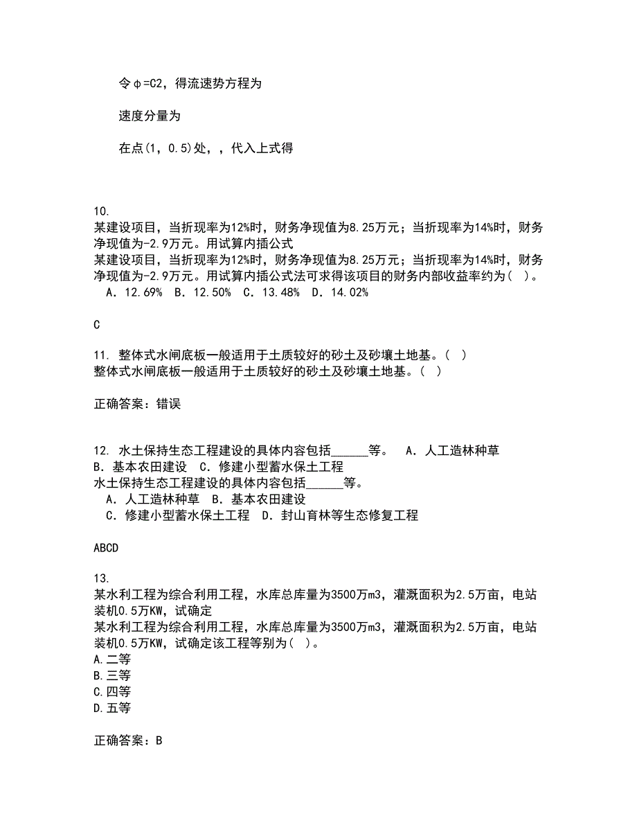 大连理工大学22春《水利水能规划》综合作业二答案参考70_第3页