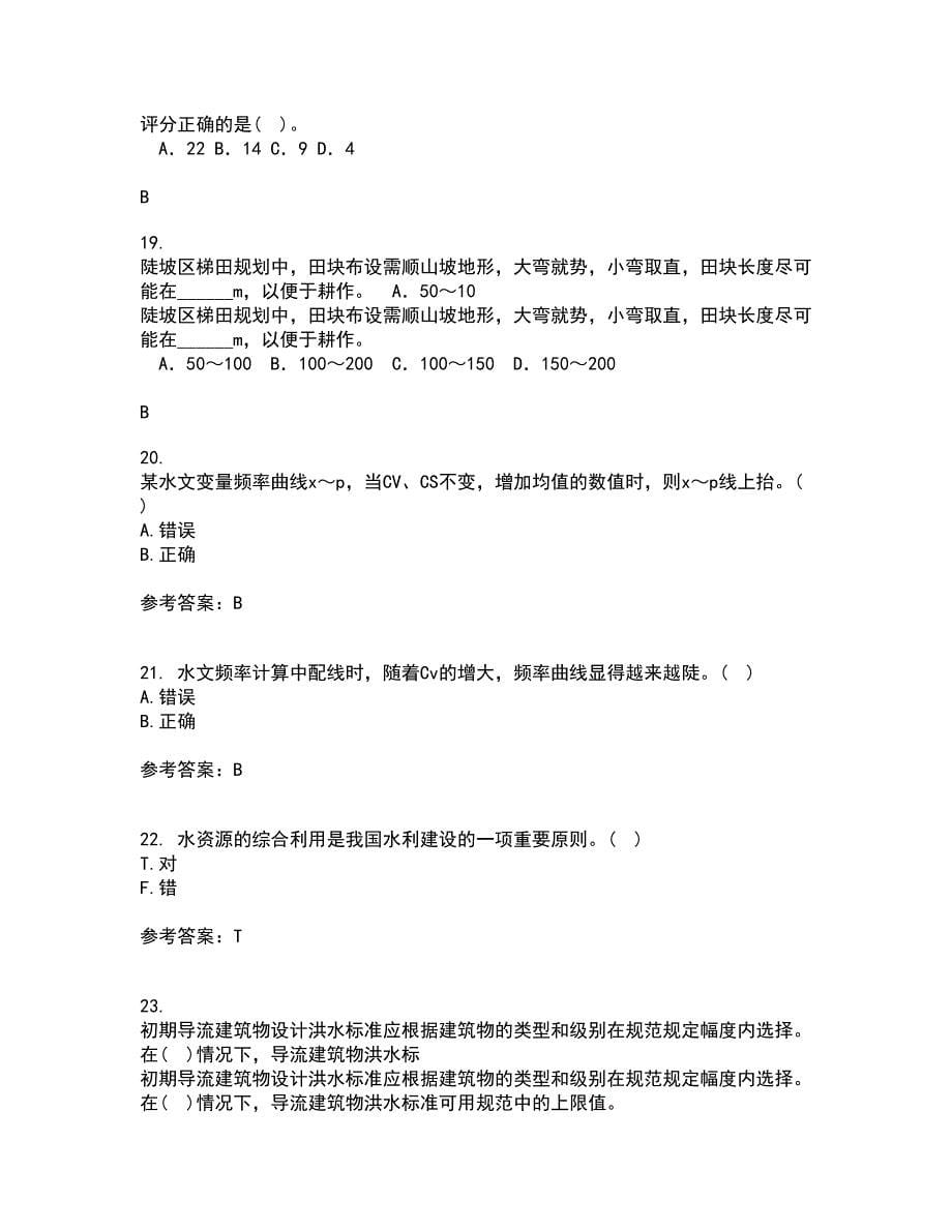 大连理工大学22春《水利水能规划》综合作业二答案参考70_第5页