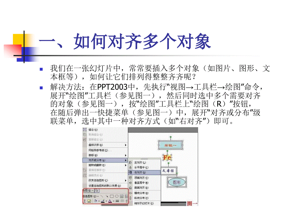 powerpoint使用技巧_第4页