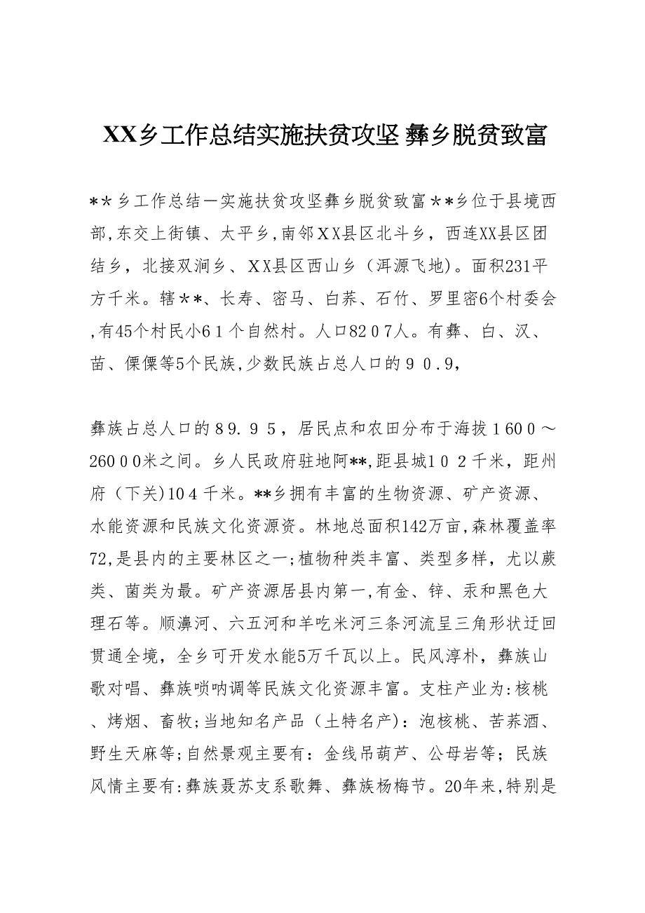 乡工作总结实施扶贫攻坚彝乡脱贫致富4_第1页