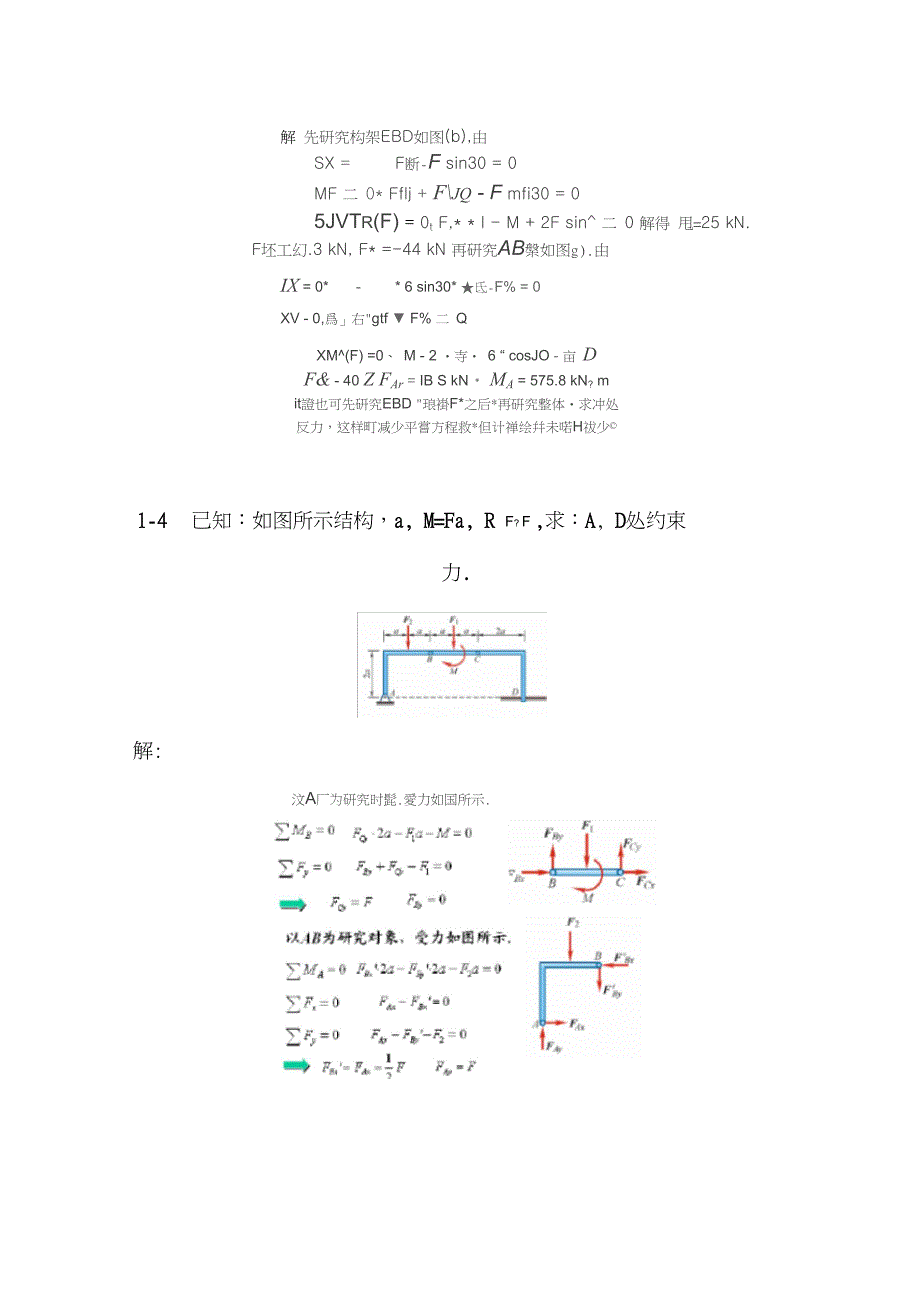 理论力学考试试题题库带答案_第4页