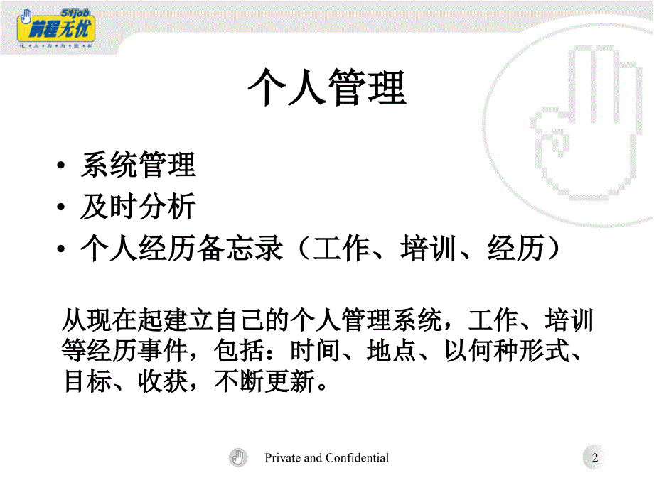 时间管理心得_第2页