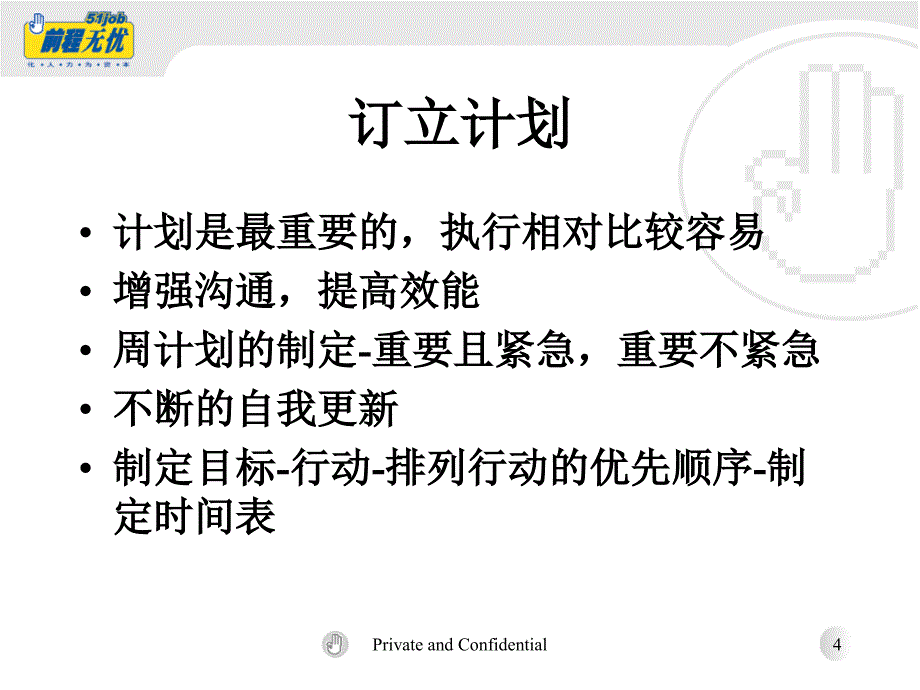 时间管理心得_第4页