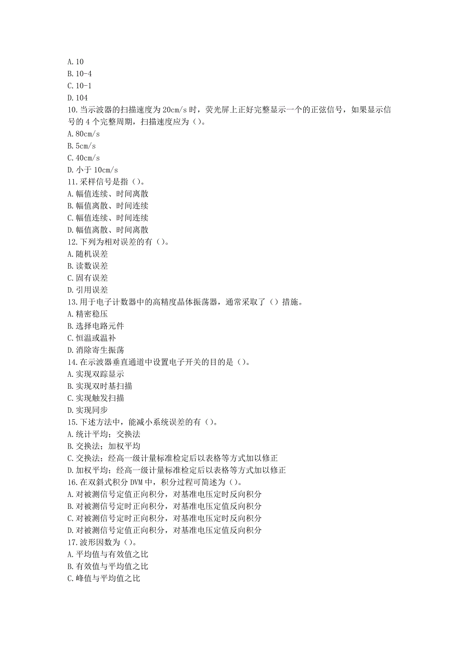 福师17春秋学期《电子测量与仪器》在线作业一_第2页