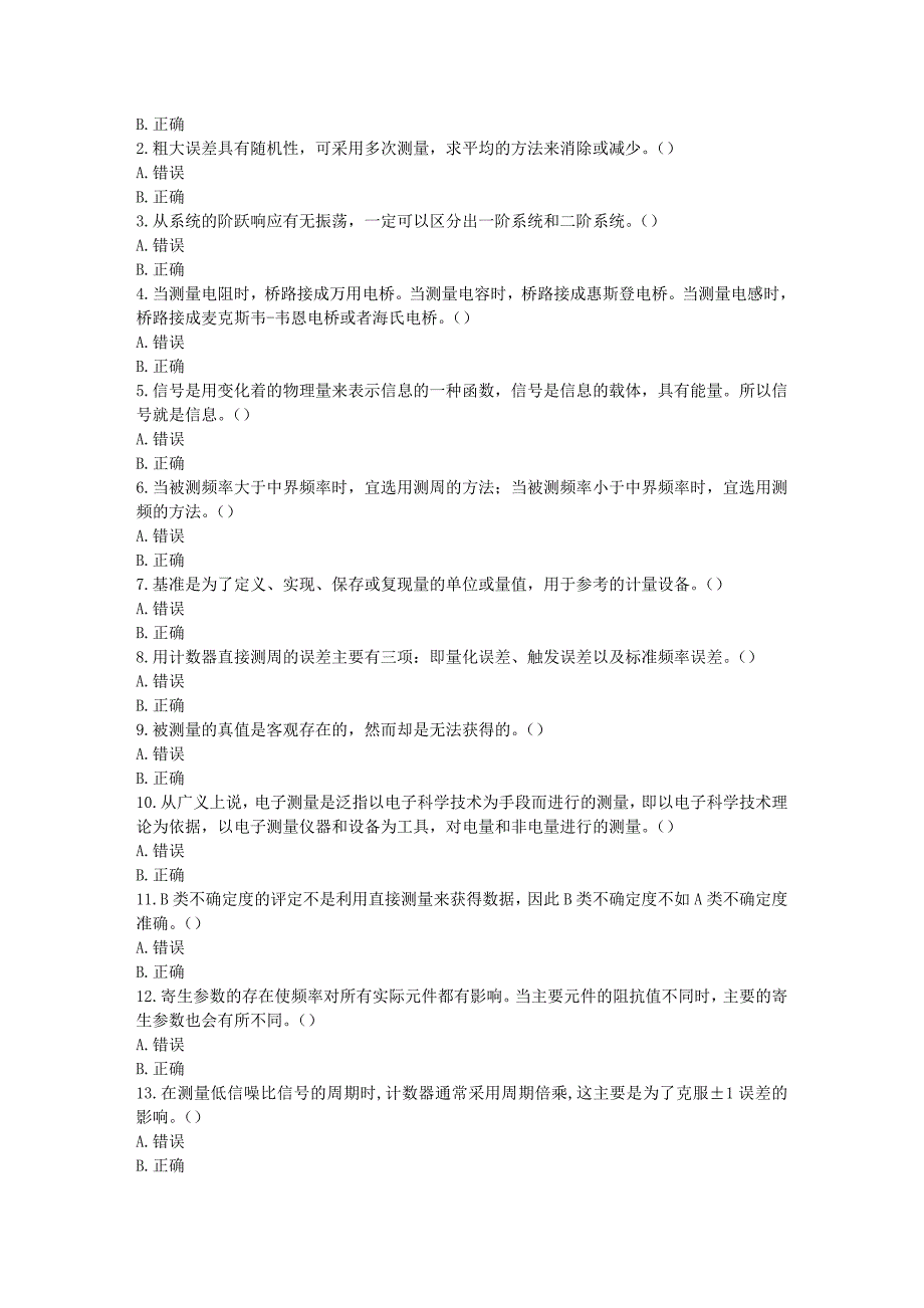 福师17春秋学期《电子测量与仪器》在线作业一_第4页