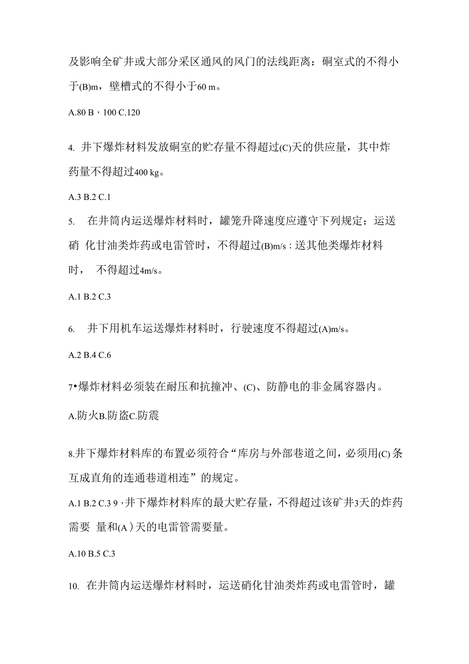 煤矿企业安全生产管理人员考试题库_第5页