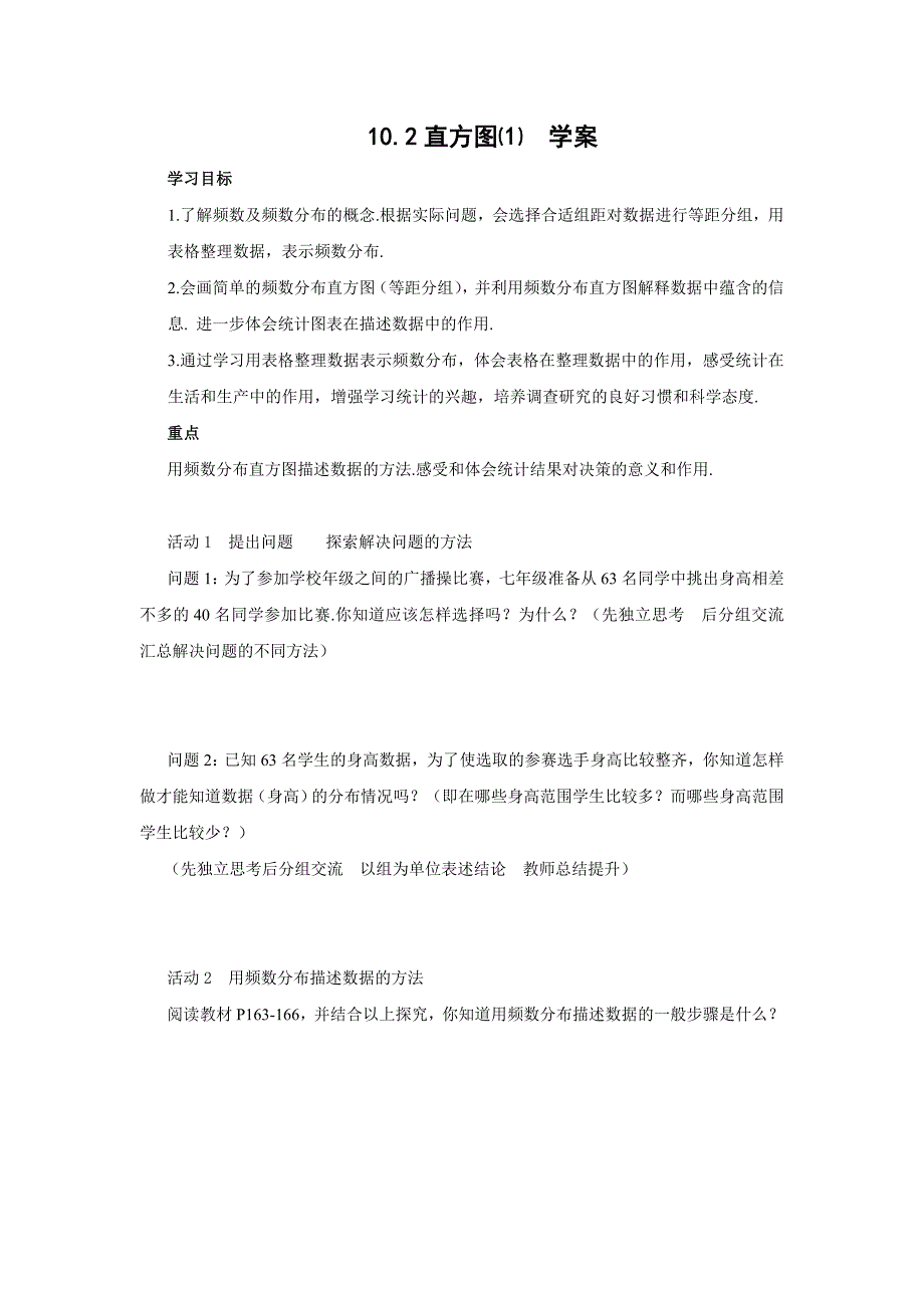 10.2 直方图⑴学案及答案.doc_第1页