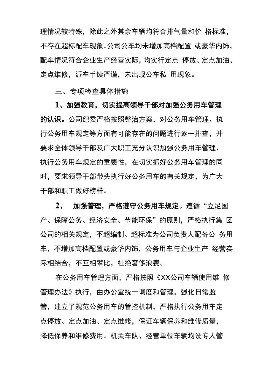 公务用车清理清查工作的整治报告_第2页