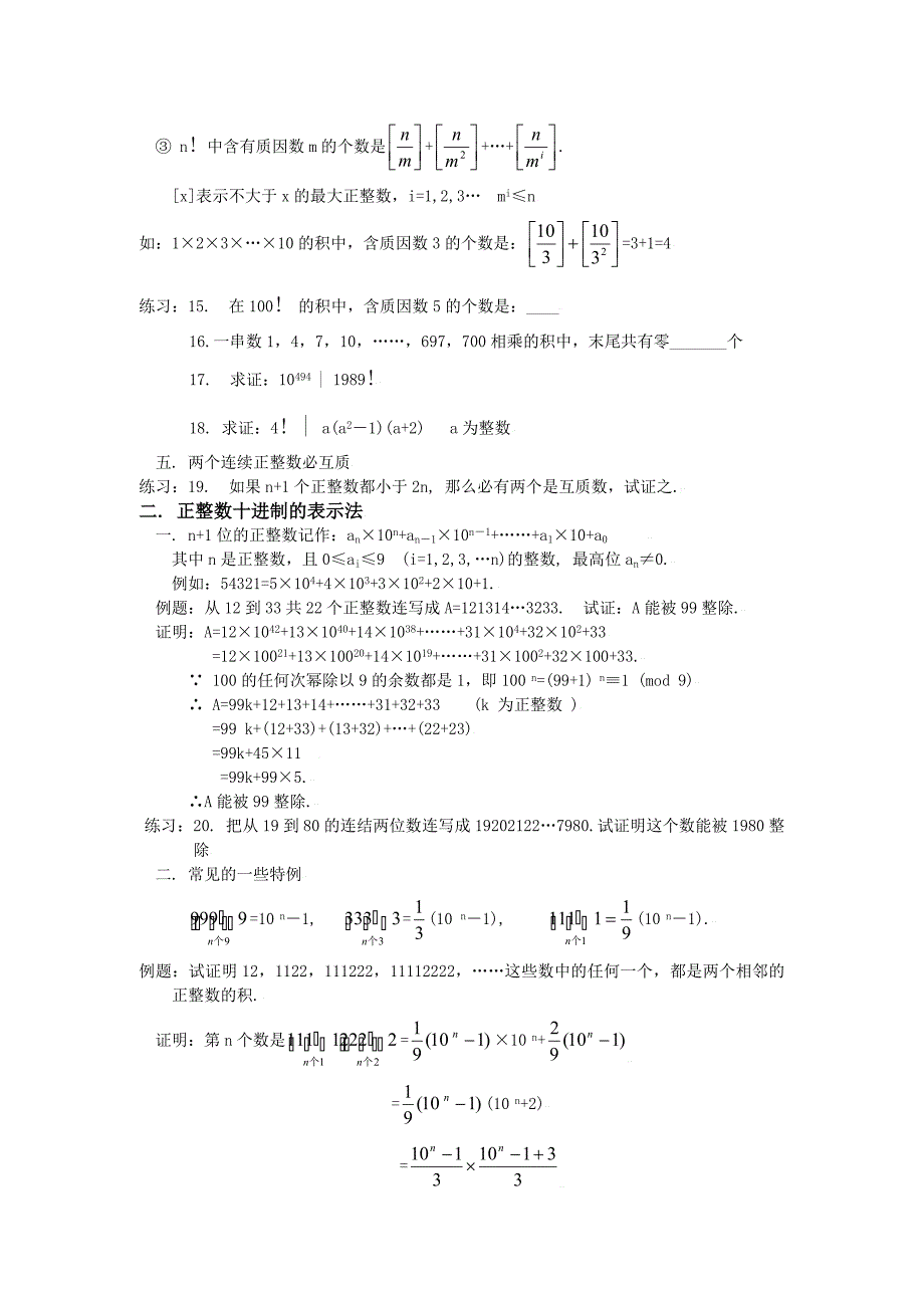 初中数学竞赛精品标准教程及练习70正整数简单性质的复习_第2页