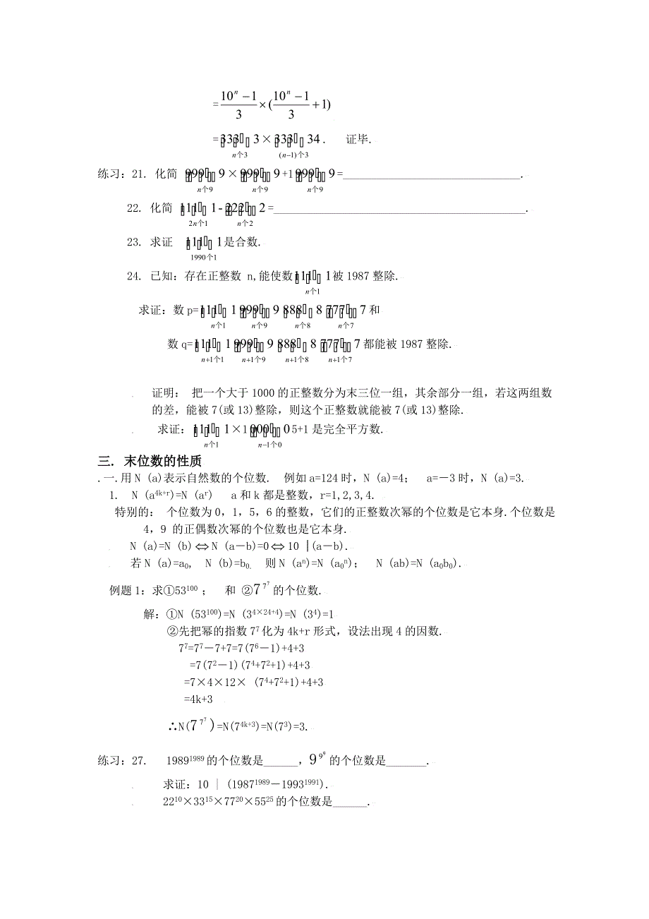 初中数学竞赛精品标准教程及练习70正整数简单性质的复习_第3页