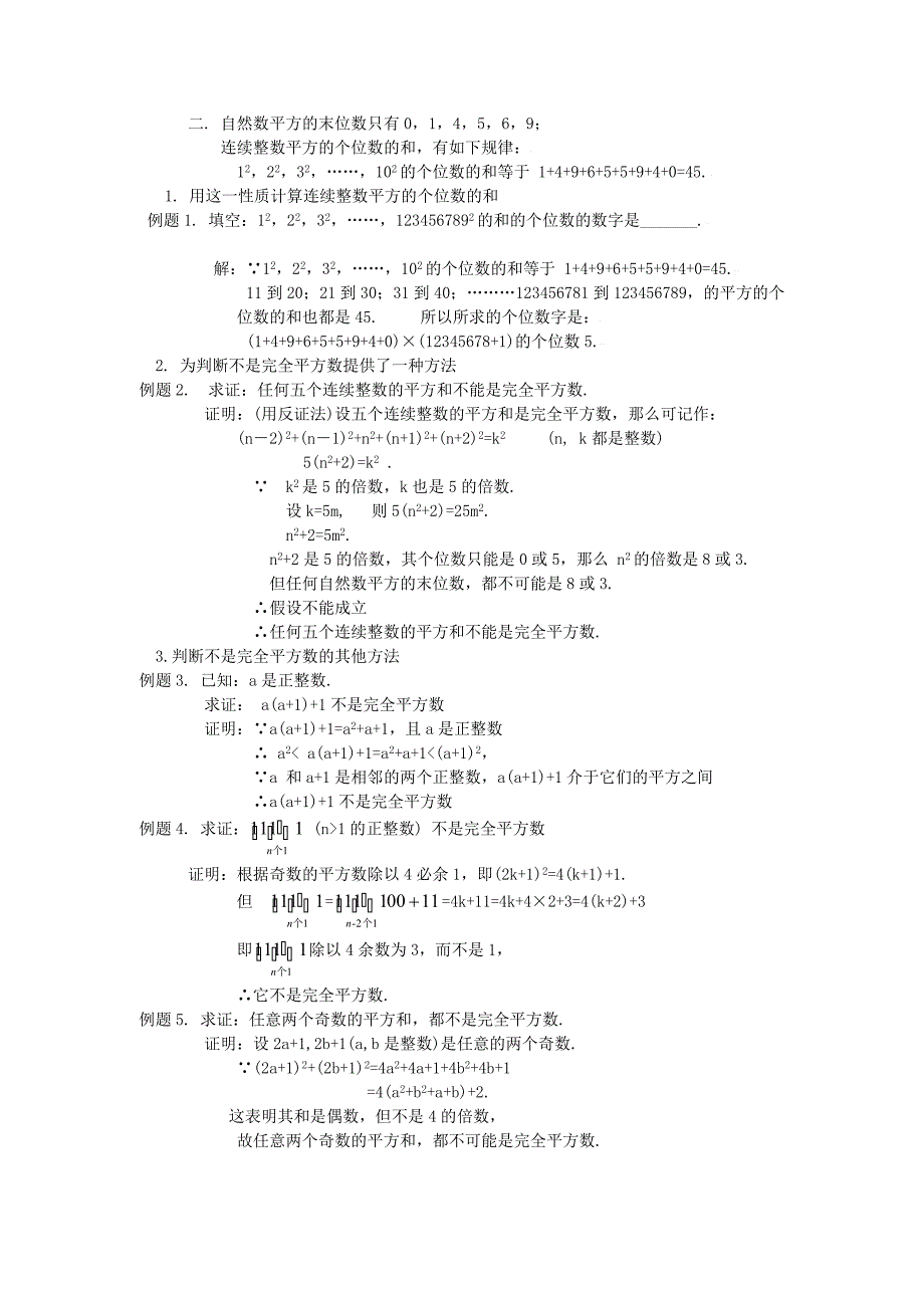 初中数学竞赛精品标准教程及练习70正整数简单性质的复习_第4页