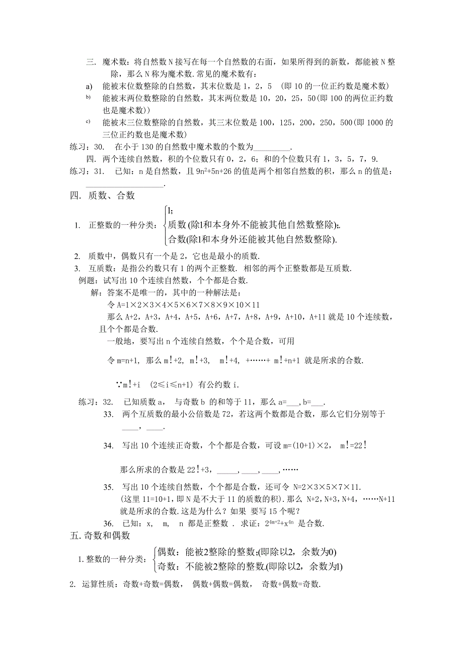 初中数学竞赛精品标准教程及练习70正整数简单性质的复习_第5页