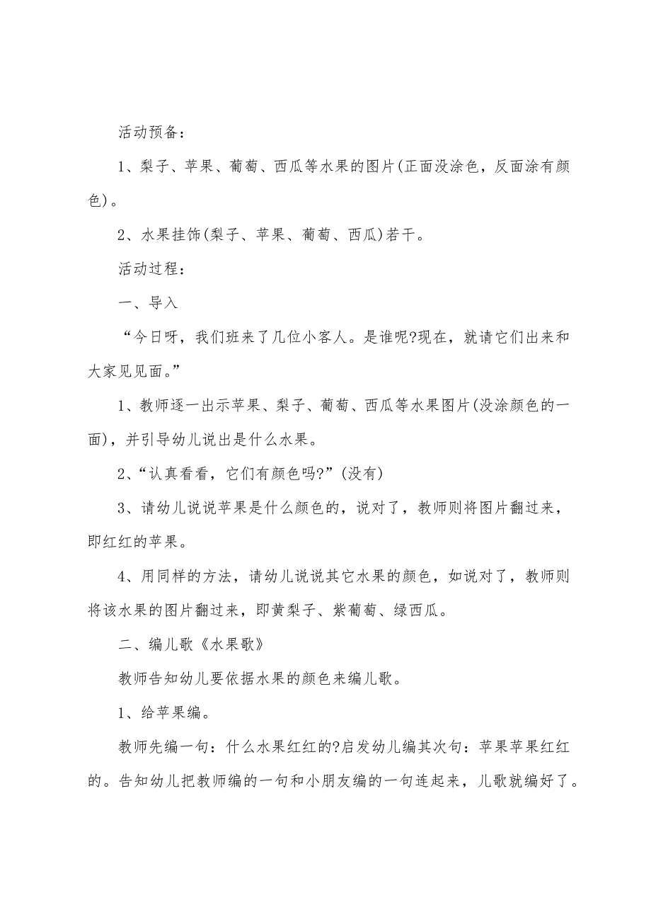 小班语言教案认识水果教案反思.doc_第4页