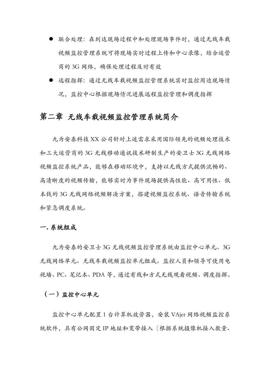 3GEVDO无线车载视频监控管理系统设计方案建议书_第5页