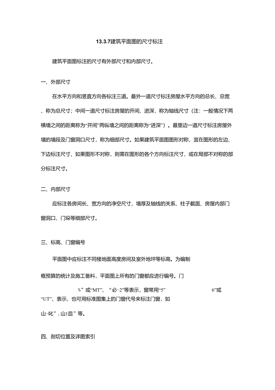 建筑平面图的尺寸标注_第1页