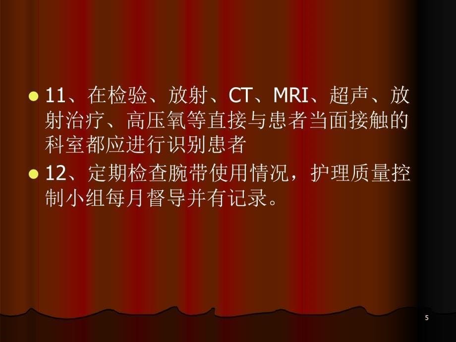 患者身份识别制度ppt课件.ppt_第5页