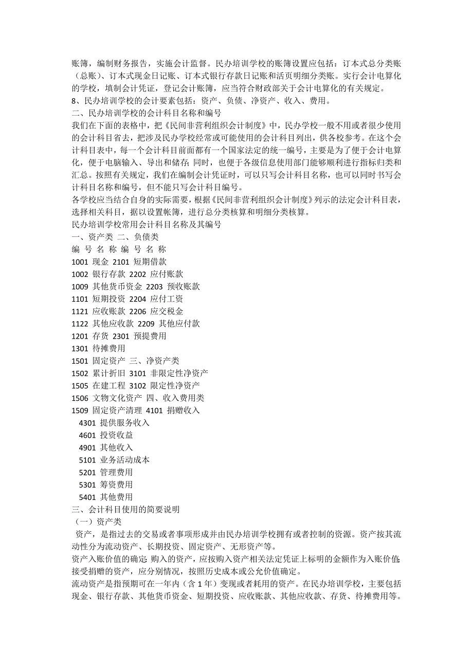 学校会计实务.docx_第4页