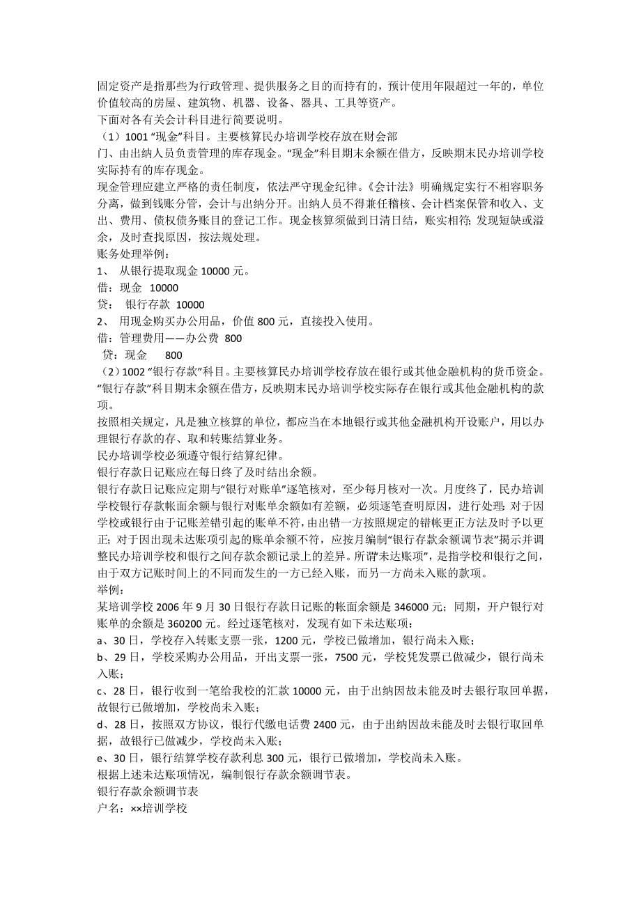 学校会计实务.docx_第5页