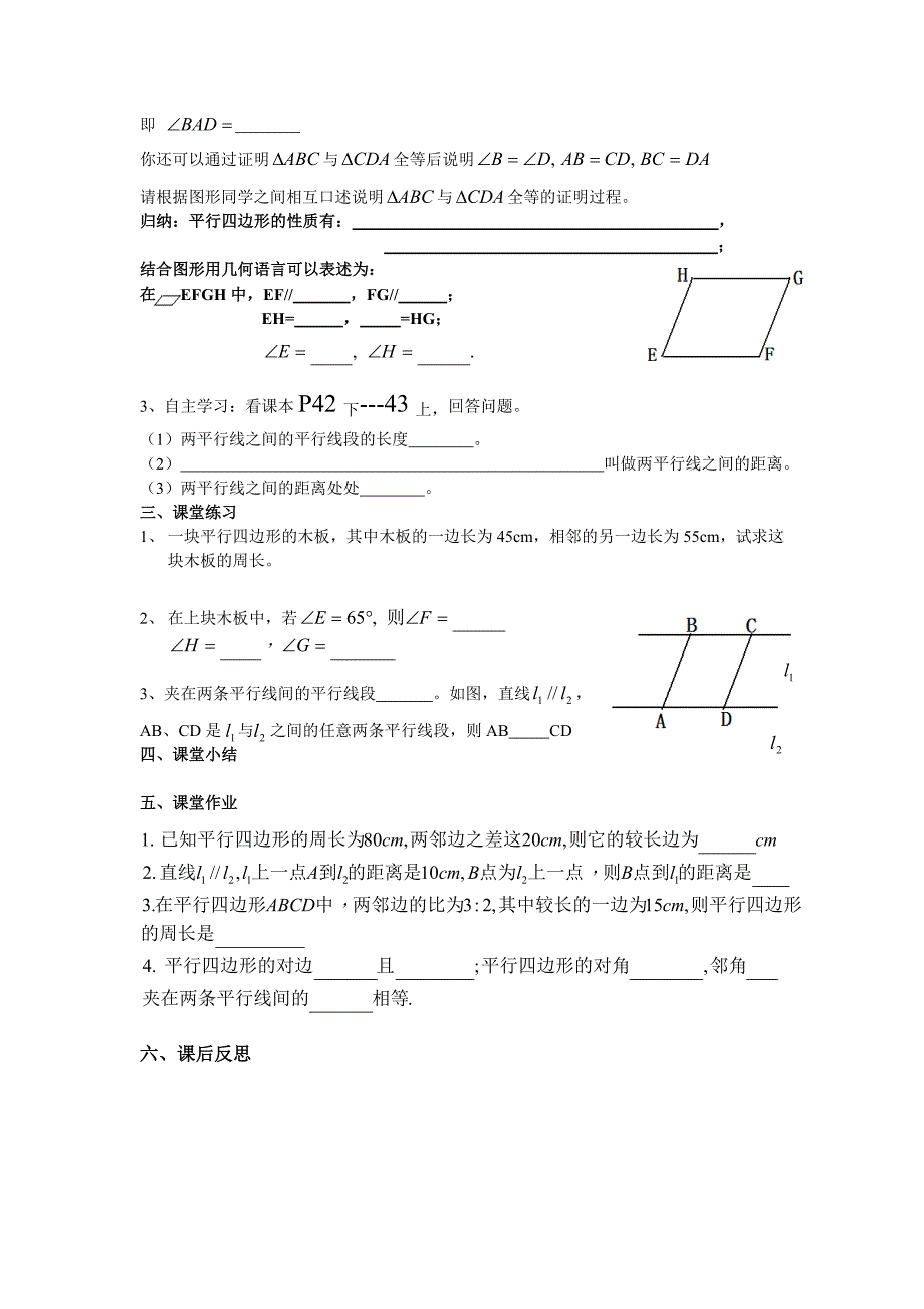 平行四边形及性质（一）_第2页