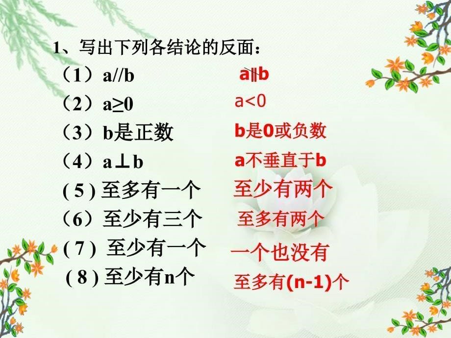 八年级数学下册 4.4《反证法》课件 浙教版_第5页