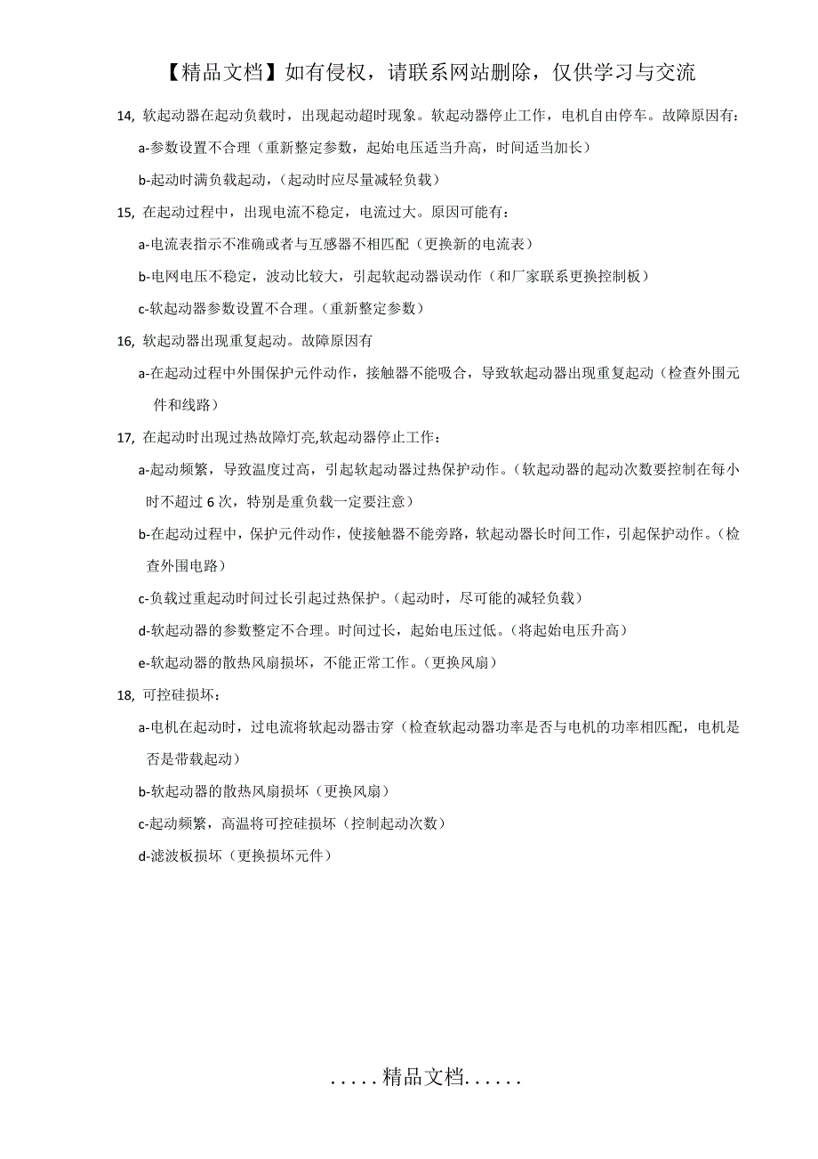 软启动器常见故障及解决_第4页